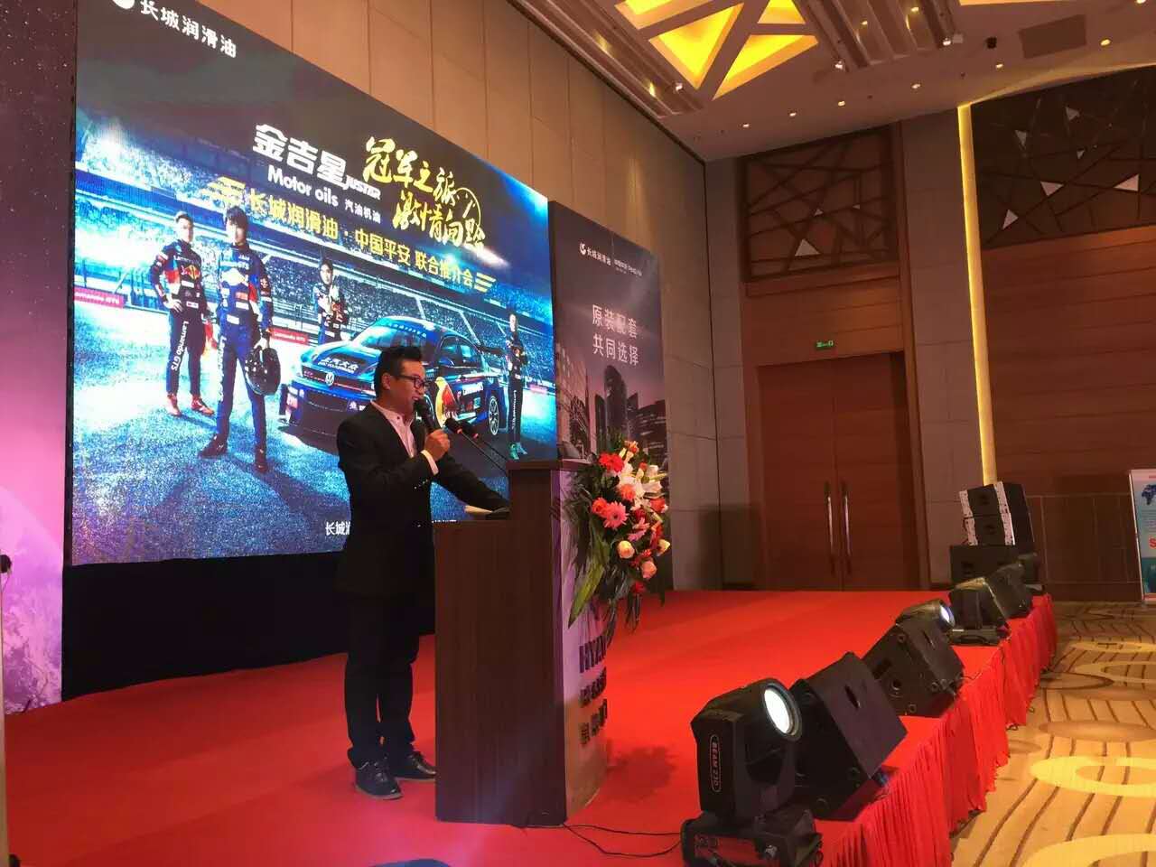 長城潤滑油，中國平安聯(lián)合推介會