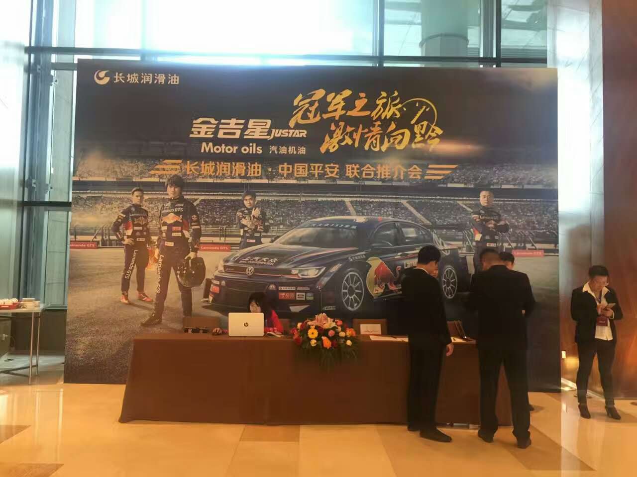 長城潤滑油，中國平安聯(lián)合推介會