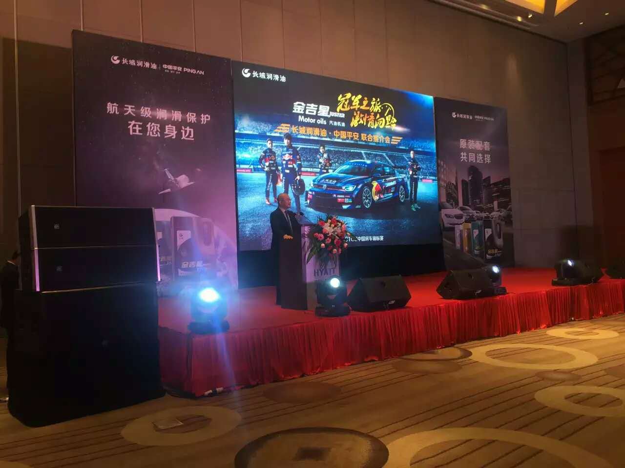 長城潤滑油，中國平安聯(lián)合推介會
